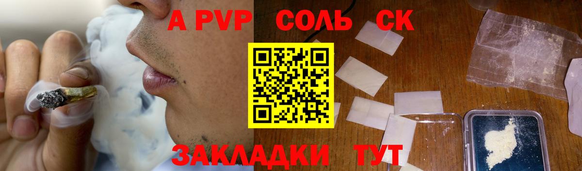 Alpha PVP VHQ  Alpha-PVP СК КРИС  A-PVP  Вход с VPN  закладки  Великие Луки  А ПВП Соль 
