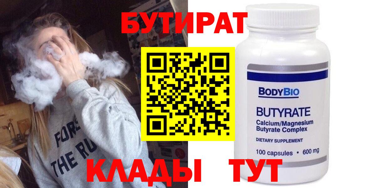 Великие Луки  Бутират 1.4BDO  Вход с VPN 