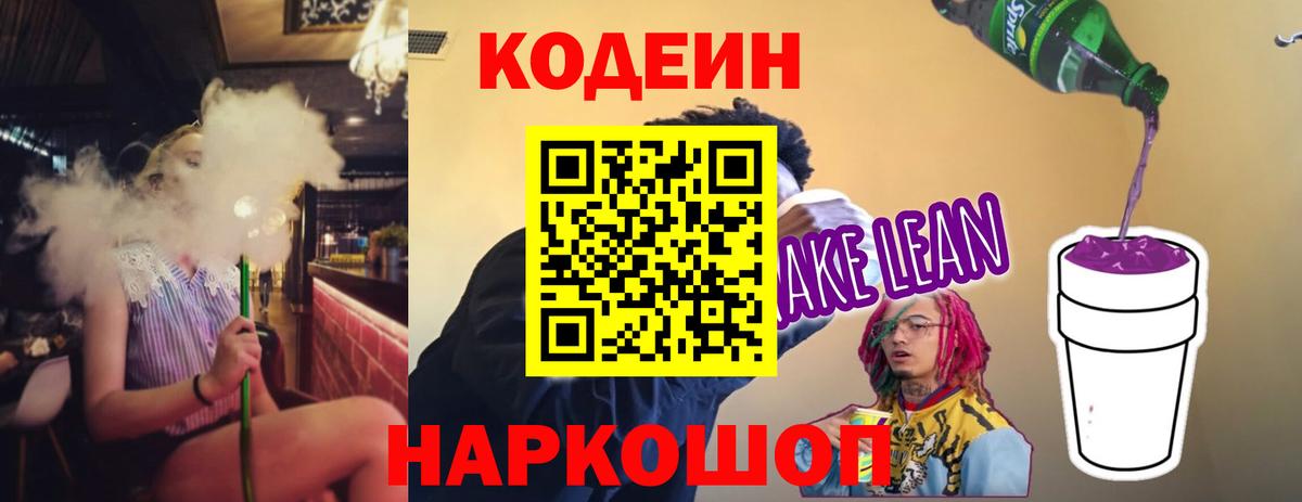 Кодеиновый сироп Lean напиток Lean (лин)  Вход с VPN  Кодеиновый сироп Lean напиток Lean (лин)  Великие Луки 