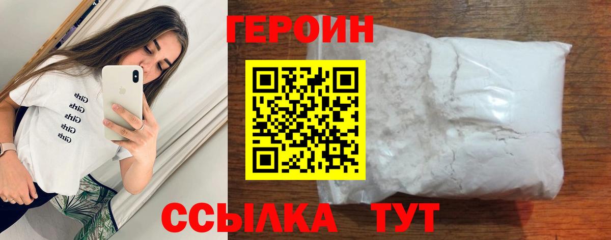 Великие Луки  ГЕРОИН герыч  Героин  Вход с VPN 