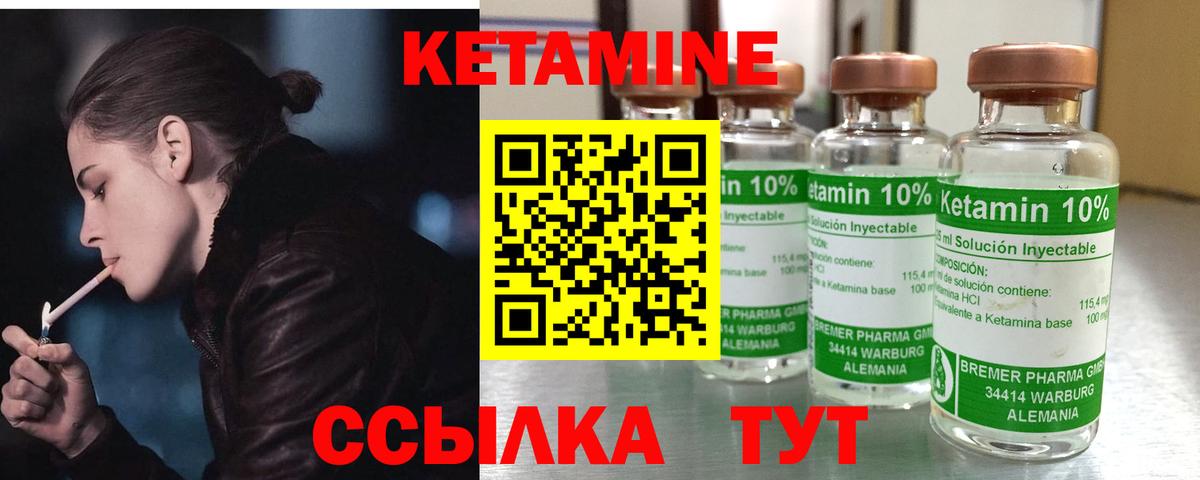 Кетамин ketamine Великие Луки
