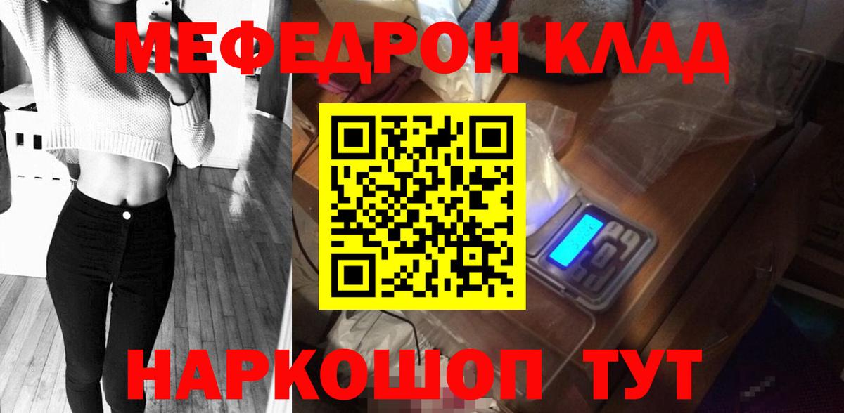 Меф мяу мяу Великие Луки