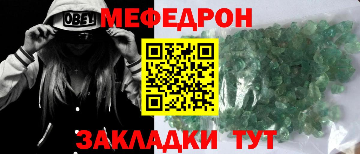 МЯУ-МЯУ  Мефедрон кристаллы  Вход с VPN  МЕФ mephedrone  Великие Луки 